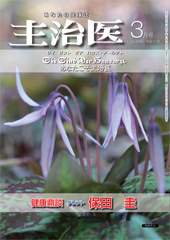 サムネイル画像: あなたの健康誌「主治医」No.686