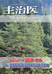 サムネイル画像: あなたの健康誌「主治医」No.660