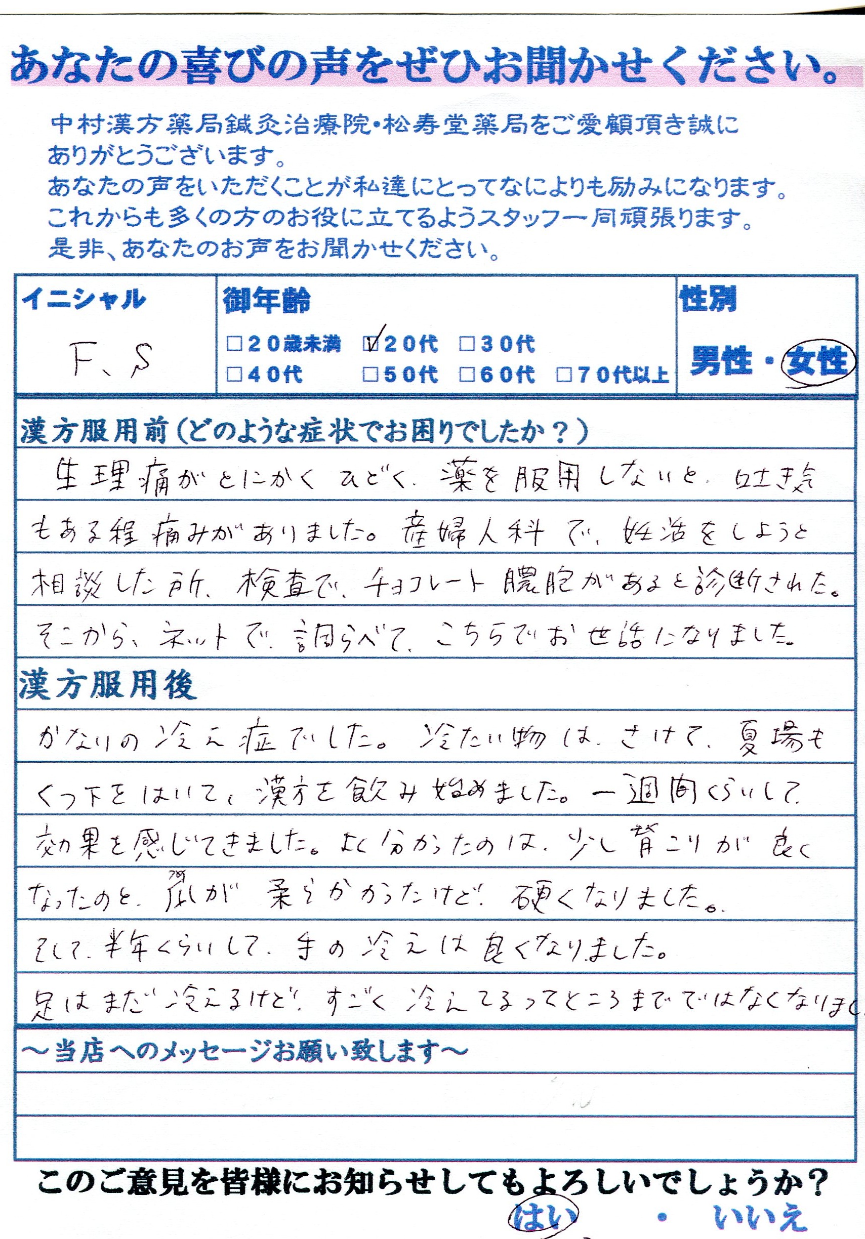 少し肩こりが良く なったのと 爪が柔らかかったけど硬くなりま お客さまの声 中村漢方薬局